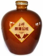 原釀20年